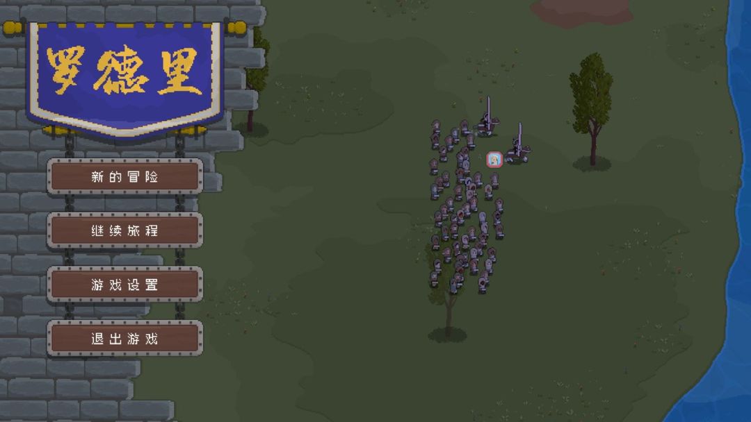 罗德里无敌版v2.0.5截图1