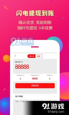 惠买联盟7.10.6截图4