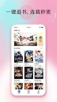 楚楚小说3.01.03截图2