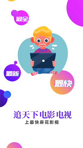 麻花影视app2.6.5截图4