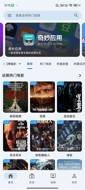 奇妙影视在线观看1.12截图3