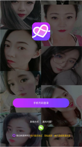 心连交友聊天app1.1.05截图3