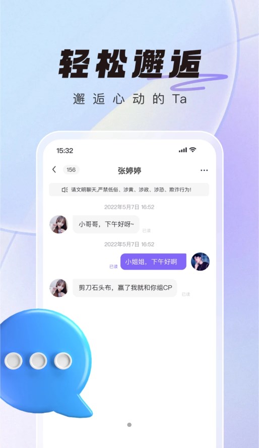 微语交友2.6截图2