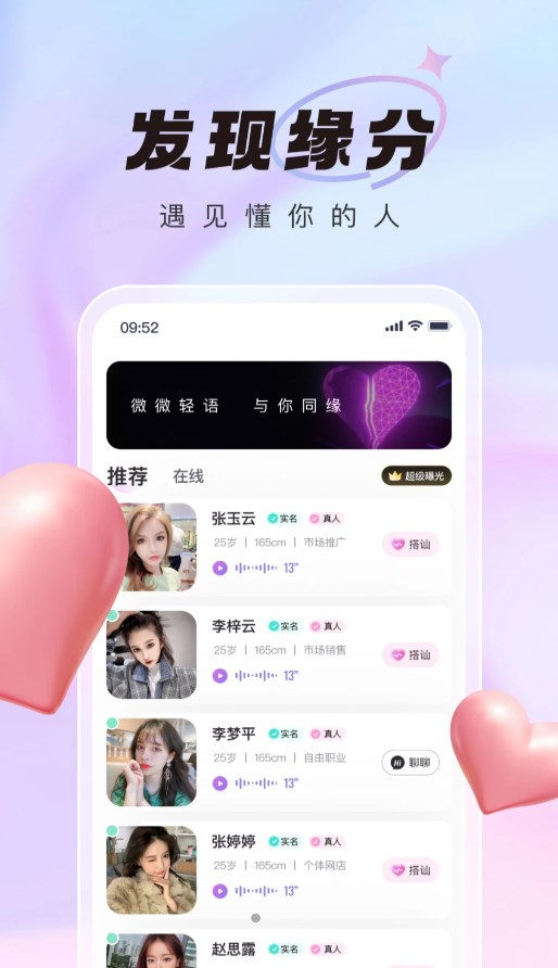 微语交友2.6截图4