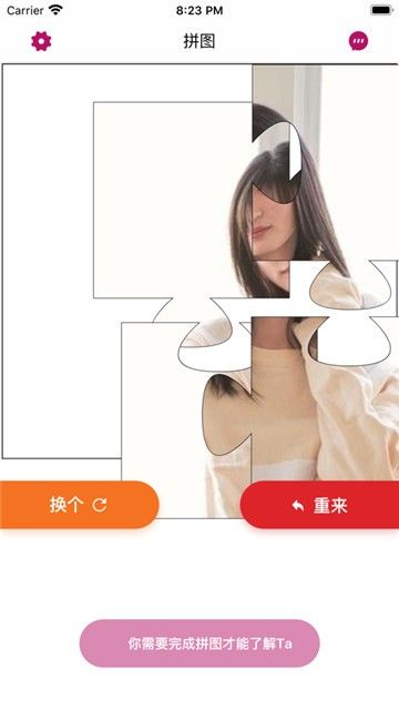 拼图社交软件1.1.6截图3