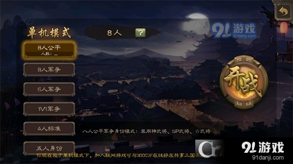 三国杀滥觞自制版安装包v3.6.4截图1