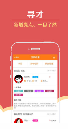 西北人才网招聘2.4.17截图3