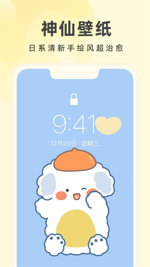 奶油壁纸官网版3.4.5截图4