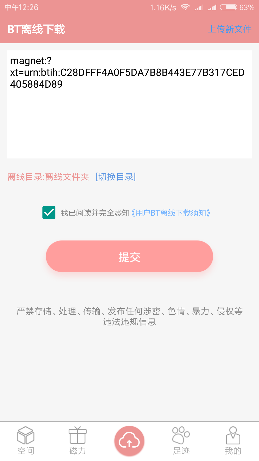 磁力云app3.1.10截图1