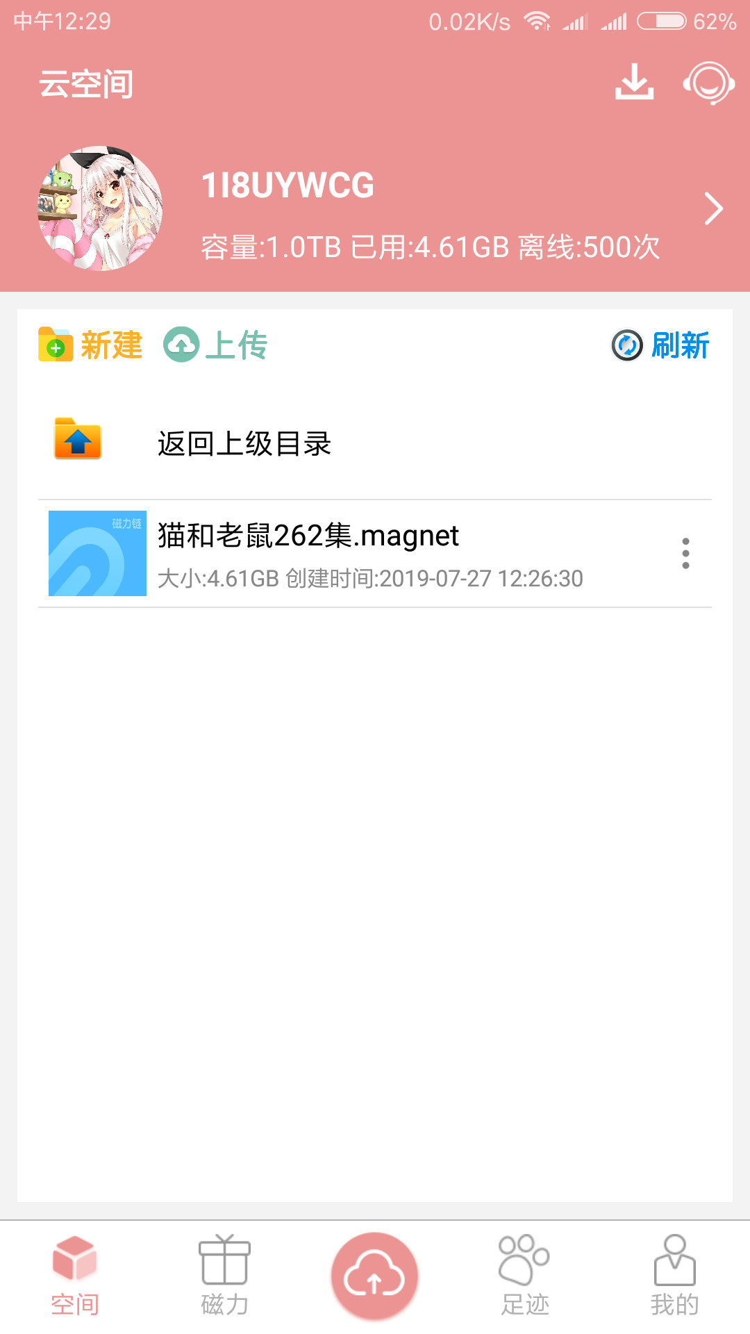 磁力云app3.1.10截图2