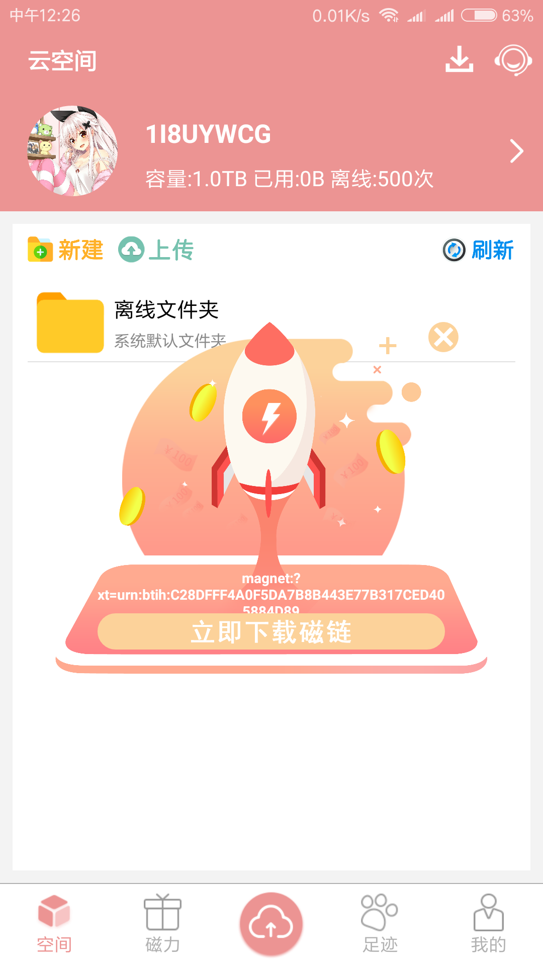 磁力云app3.1.10截图5