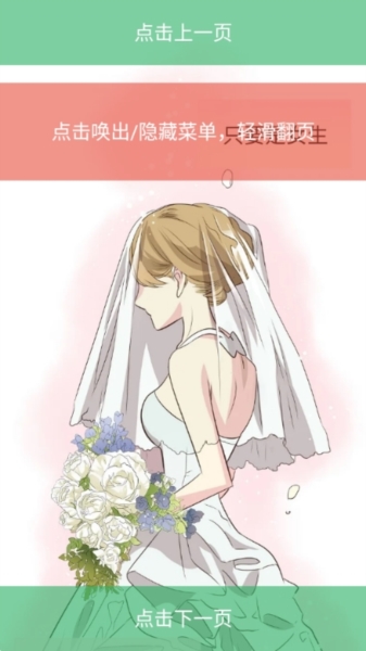 喵趣漫画正版appv1.0.6.2截图1