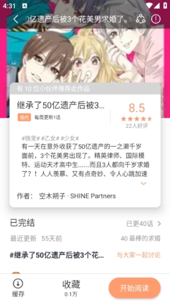 喵趣漫画正版appv1.0.6.2截图2