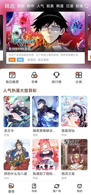 喵趣漫画正版appv1.0.6.2截图3