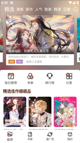 喵趣漫画正版appv1.0.6.2截图4
