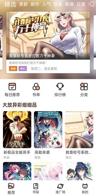 喵趣漫画软件正版苹果v1.0.6.2截图3