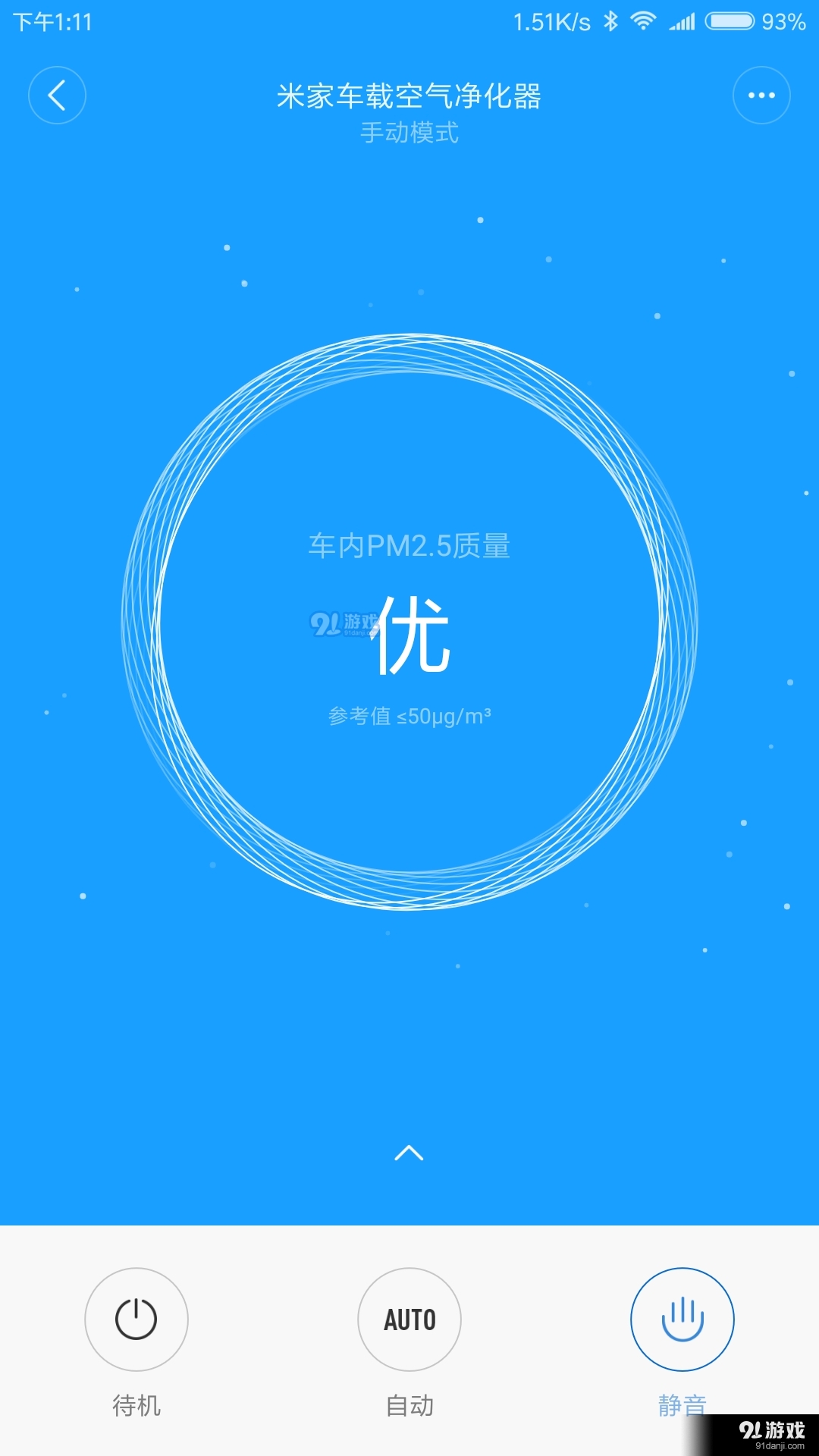 睿米智能生活2.9.11截图3