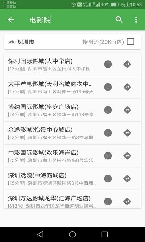 呼叫北斗导航系统2.0.4.4截图3