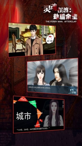 灵魂摆渡劫后余生游戏v1.0.4截图1