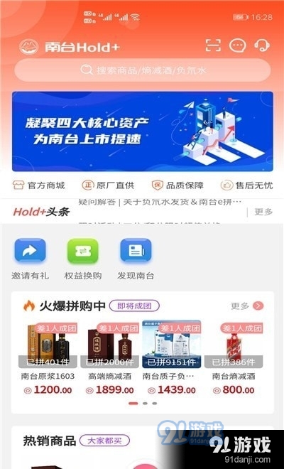 南台Hold+1.3.5截图2