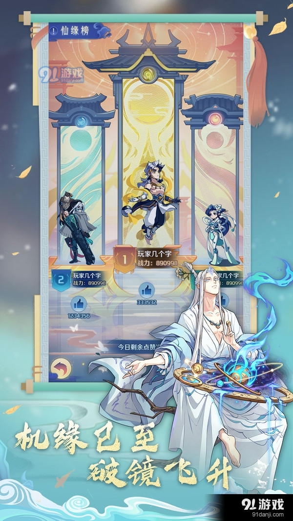 飞升吧！大侠v1.9截图3