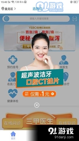 选医通1.3.6505截图3