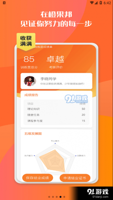 橙果邦1.5.9截图4