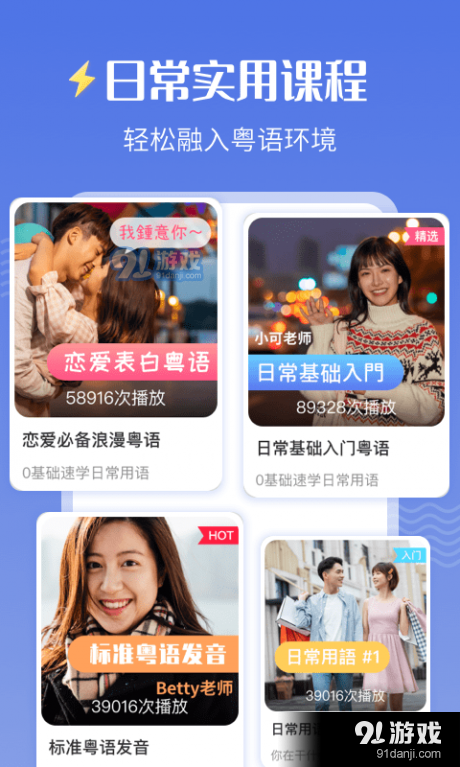 雷猴粤语学习1.3.4截图3