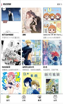 漫蛙manwa漫画正版安卓v1.1.8截图1
