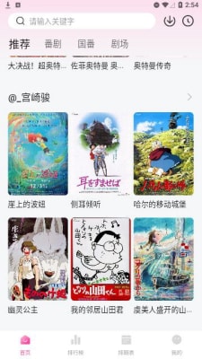 鸭梨鸭梨动漫app1.0.6截图1