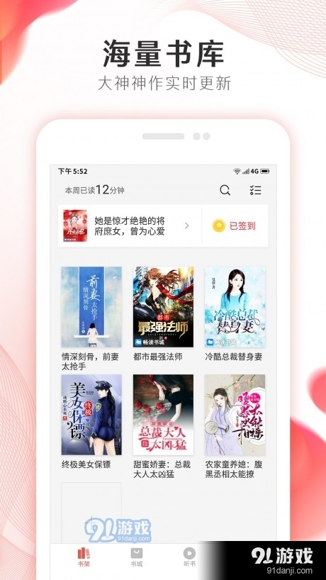 掌上小说大全2.5.6截图1
