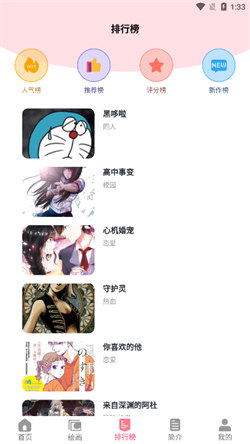 虫虫漫画免费漫画弹窗入口v6.4.4截图4