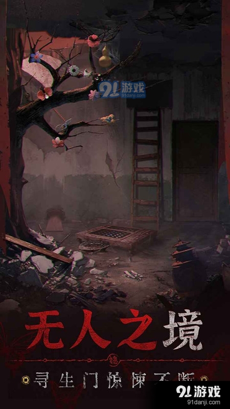 纸嫁衣5无间梦境无广告v1.0.6截图3