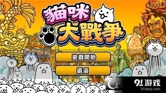 猫咪大战争v10.3.5截图2