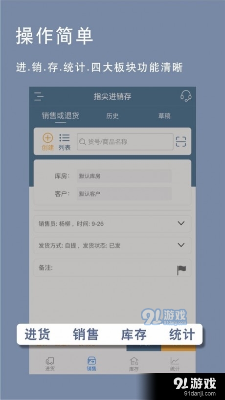 指尖进销存5.5.06截图2