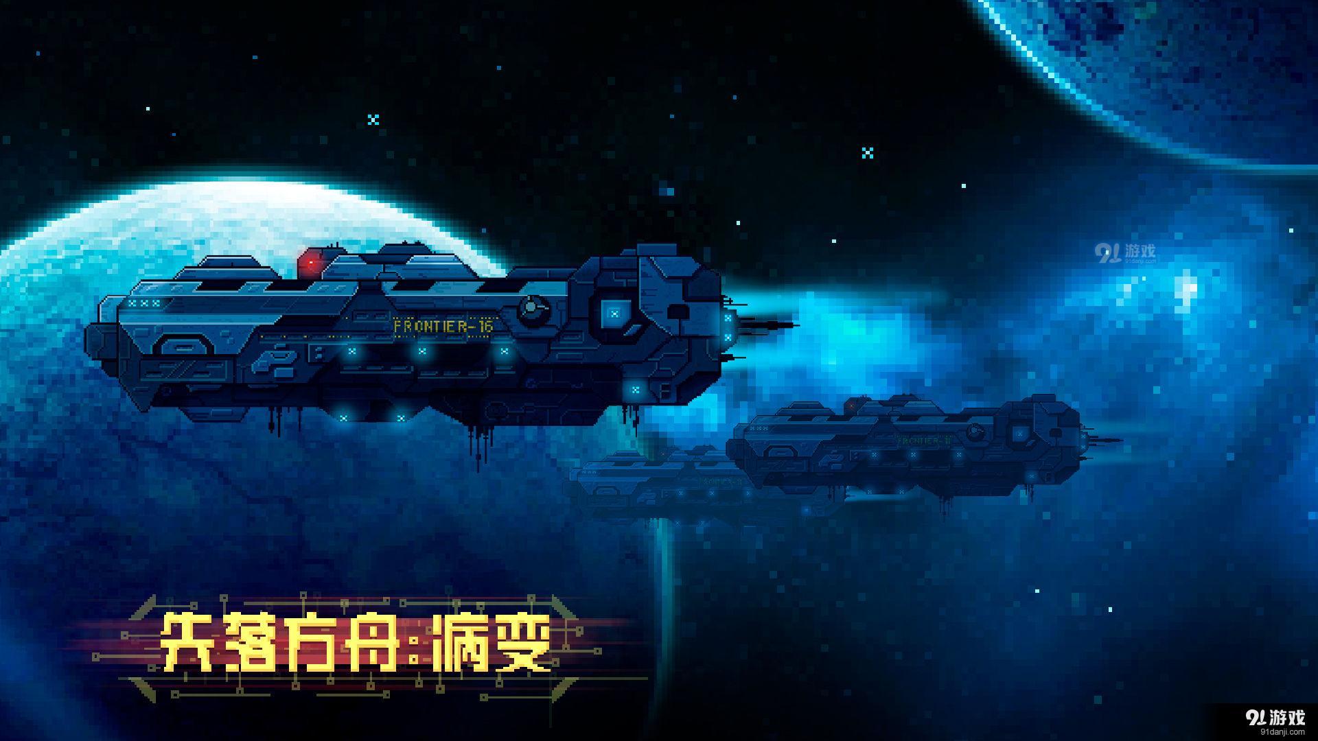 失落方舟：病变1.1.9截图3