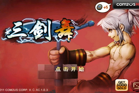 三剑之舞ios资源1.0.7截图1