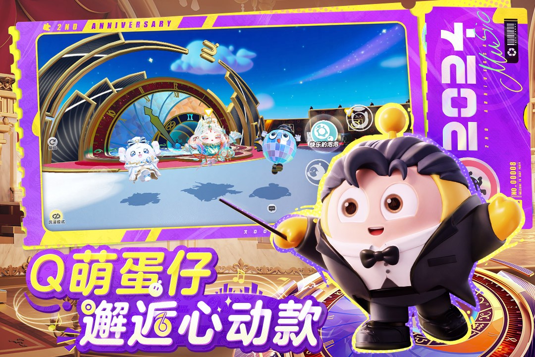 蛋仔派对正版电脑端1.0.59截图4