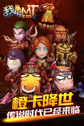 我叫mt全3d私服1.5.4截图1