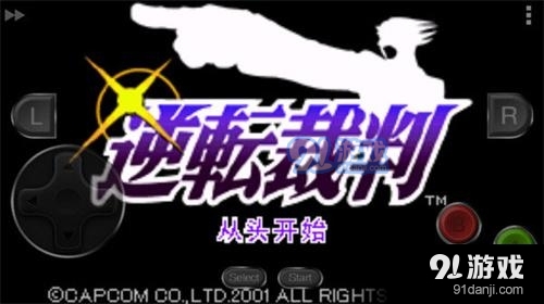 逆转裁判手机版v.4.23.16截图2