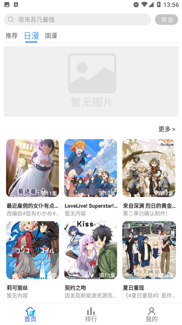 慕雨动漫手机版6.6.6截图2