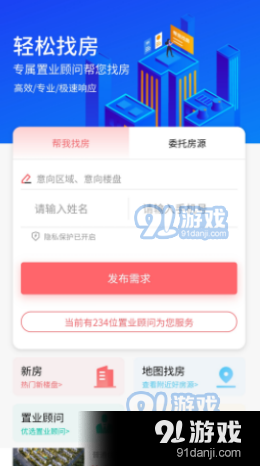 济宁楼市4.5.3截图1