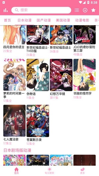 秒播动漫纯净版1.2.8截图2