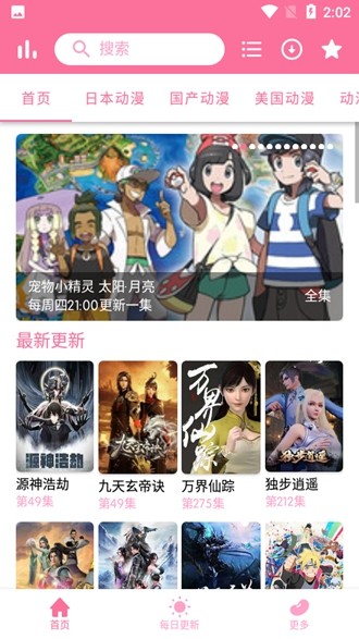 秒播动漫纯净版1.2.8截图3