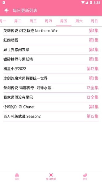 秒播动漫纯净版1.2.8截图4