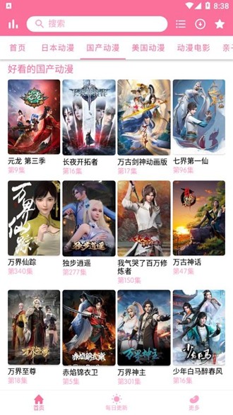 秒播动漫纯净版1.2.8截图5