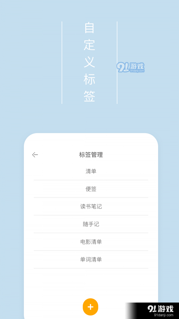 爱便签2.11.8截图2