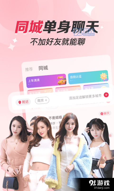 同城聊遇1.4.3截图4