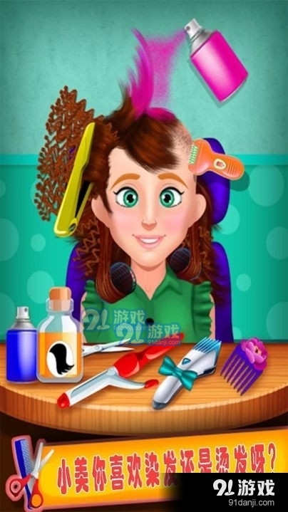 小小美容发型师2.8截图1