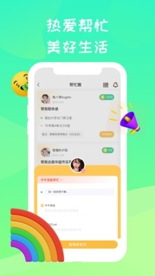 NewBy交友2.3.4截图3